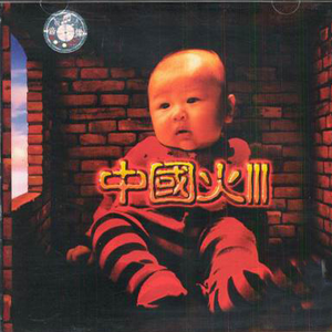 大鸡巴重生操骚屄浪货
