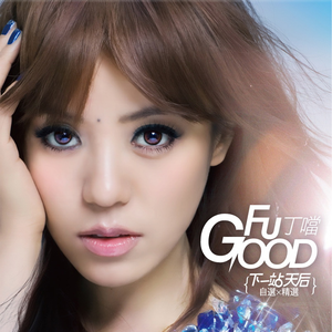 大鸡巴重生操骚屄浪货
