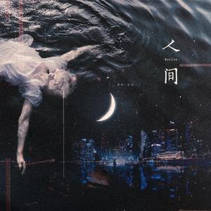 大鸡巴重生操骚屄浪货
